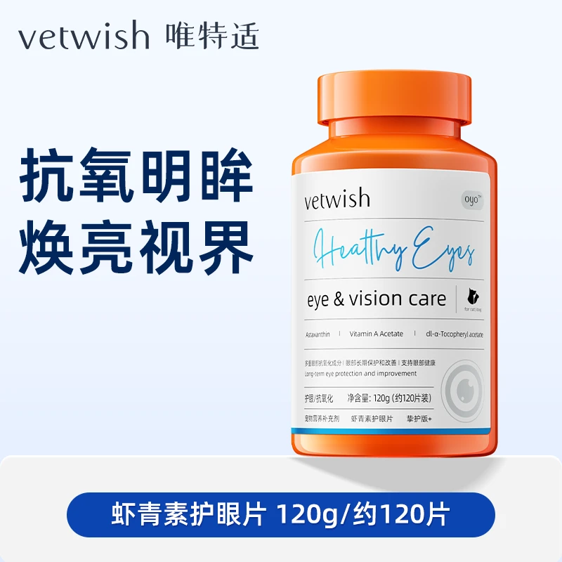 vetwish唯特适宠物复合猫狗通用营养补充剂护眼防掉毛，叶黄素