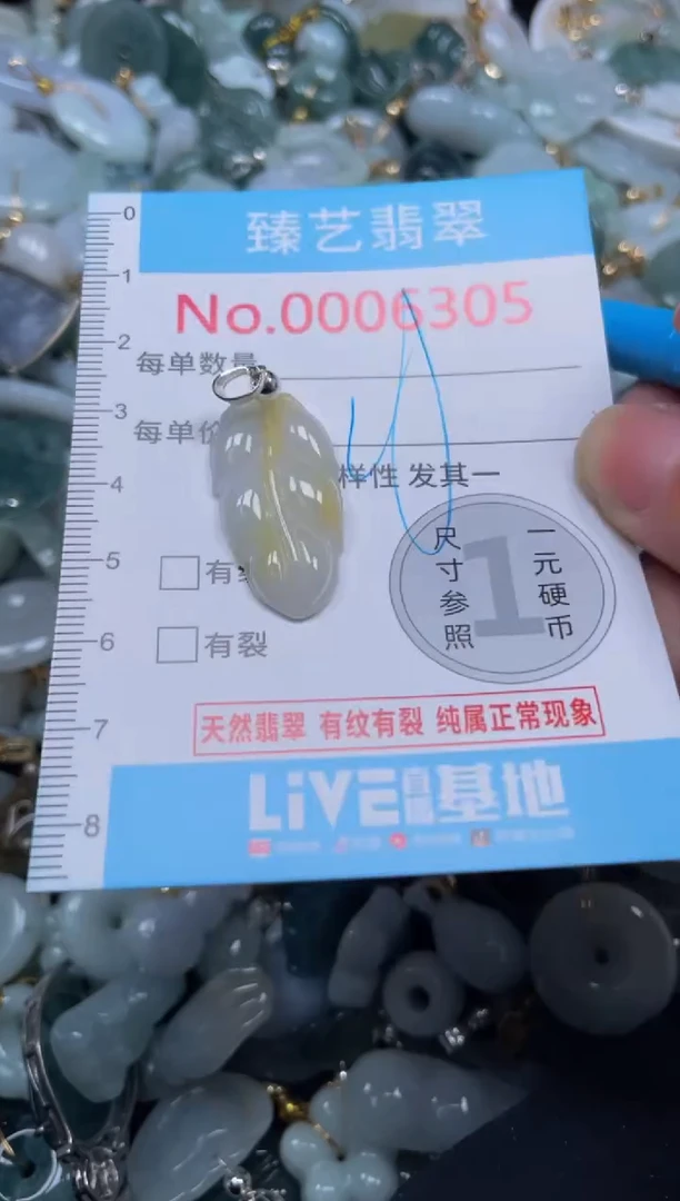 颈饰未镶嵌翡翠6305