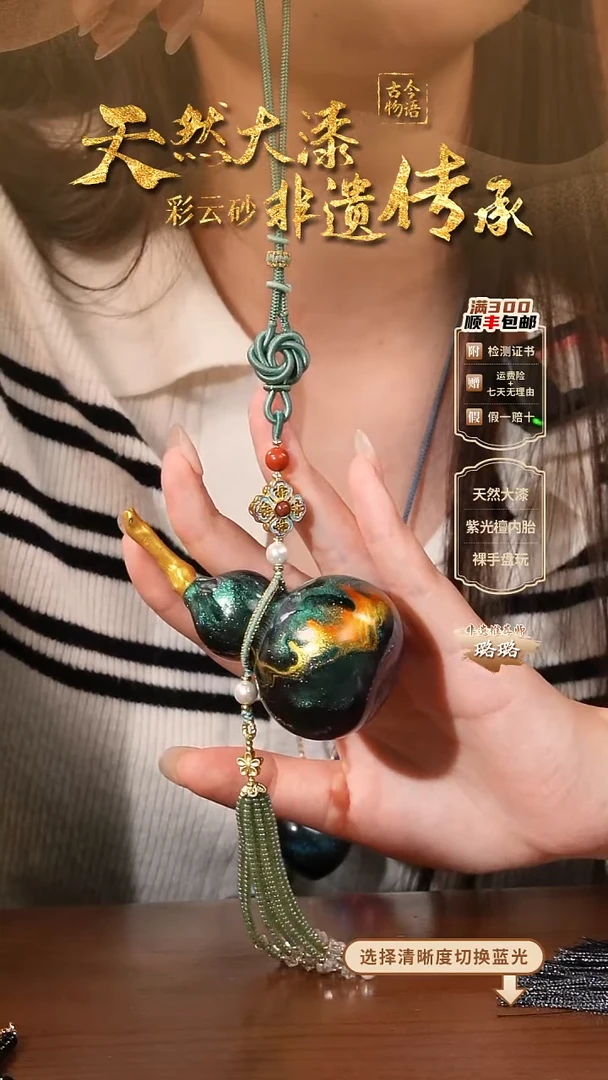 彩云砂葫芦车挂--灵幽