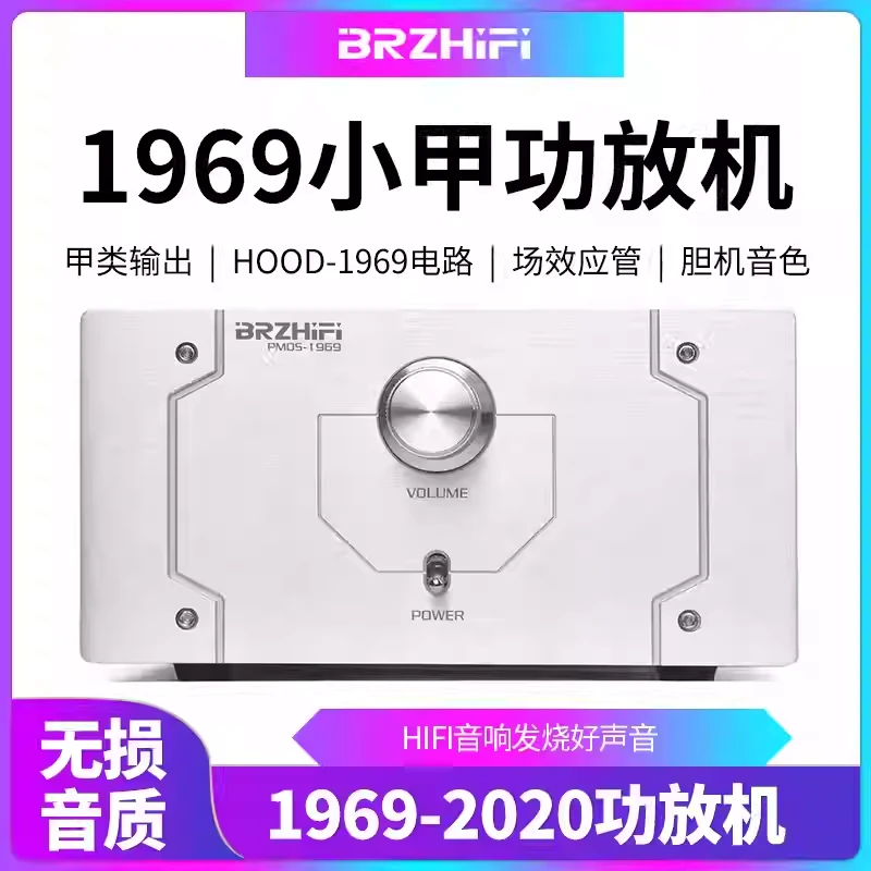 1969-2020发烧立体声功放 纯甲类后级场效应管 人声圆润饱满细腻