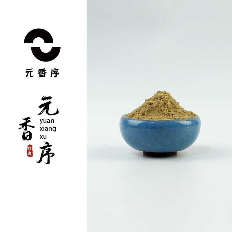 【花蕊夫人】香粉天然制作家用卧室客厅书房室内经典香熏香篆高级