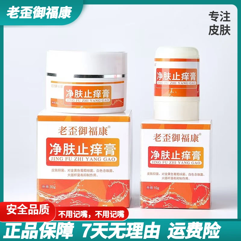 老歪御福康净肤止痒膏