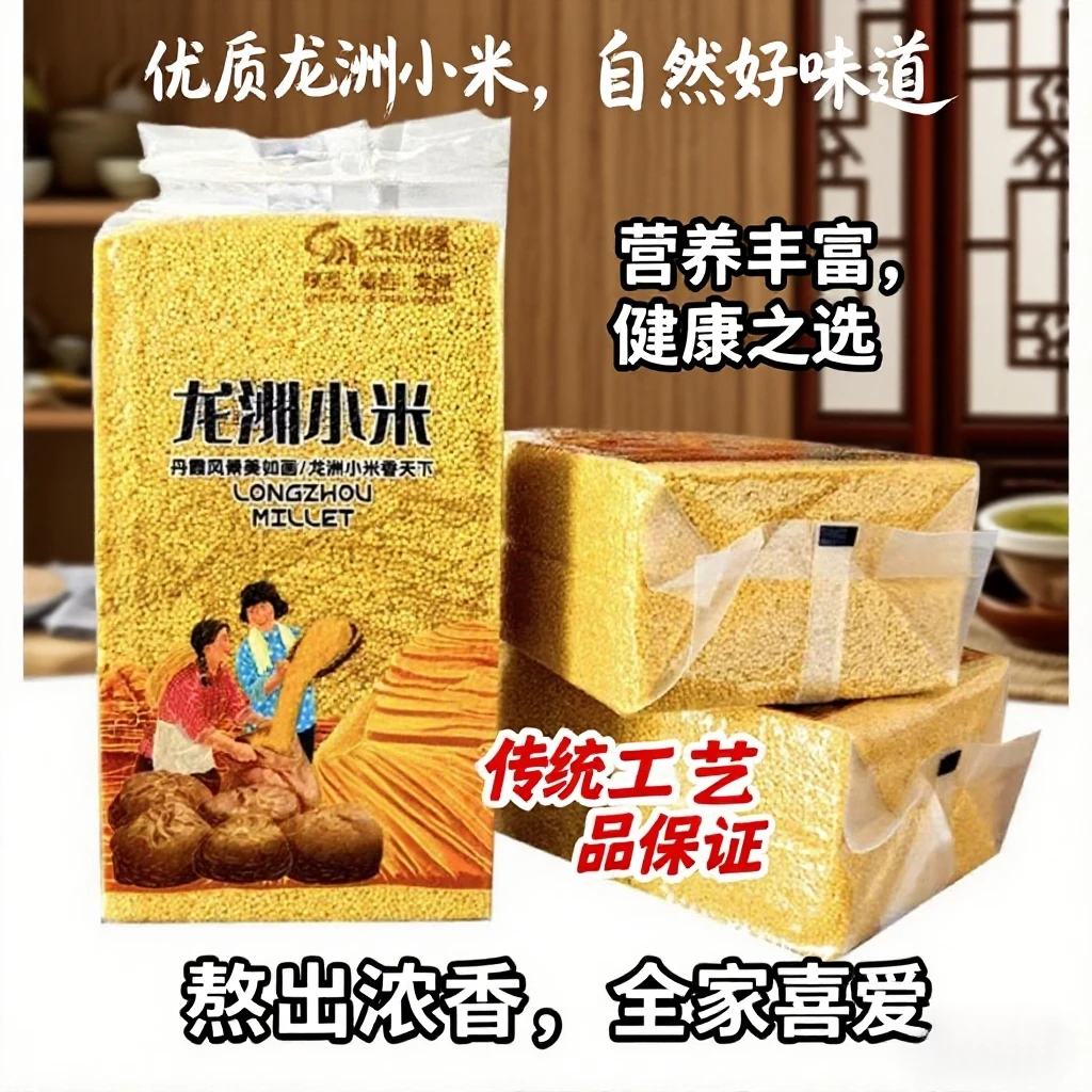 龙洲缘正宗陕北小米杂粮月子米当地精选手工优质黄小米新米糯小米