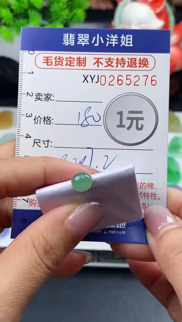 未镶嵌定制翡翠毛货商品 不退换/ 5276