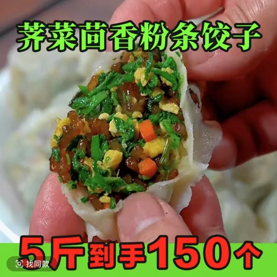 【京东冷链】5斤150个茴香鸡蛋手工饺子荠菜鸡蛋粉条水饺传统韭菜馅