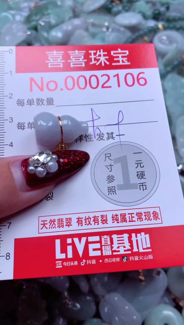 颈饰未镶嵌翡翠2106