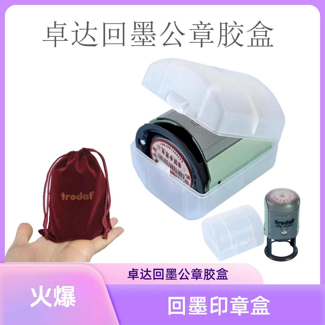 超大号印章盒子4638回墨印章专用胶盒适多型号便携公章收纳盒4642