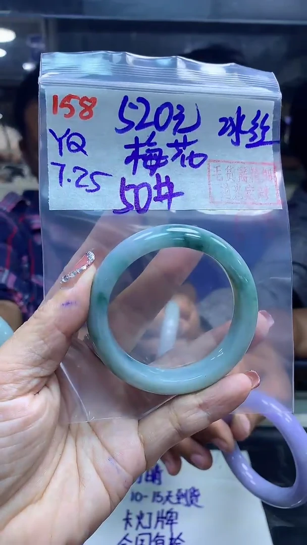 定制翡翠未镶嵌梅****圆158手镯50冰丝+520元+拍一发一