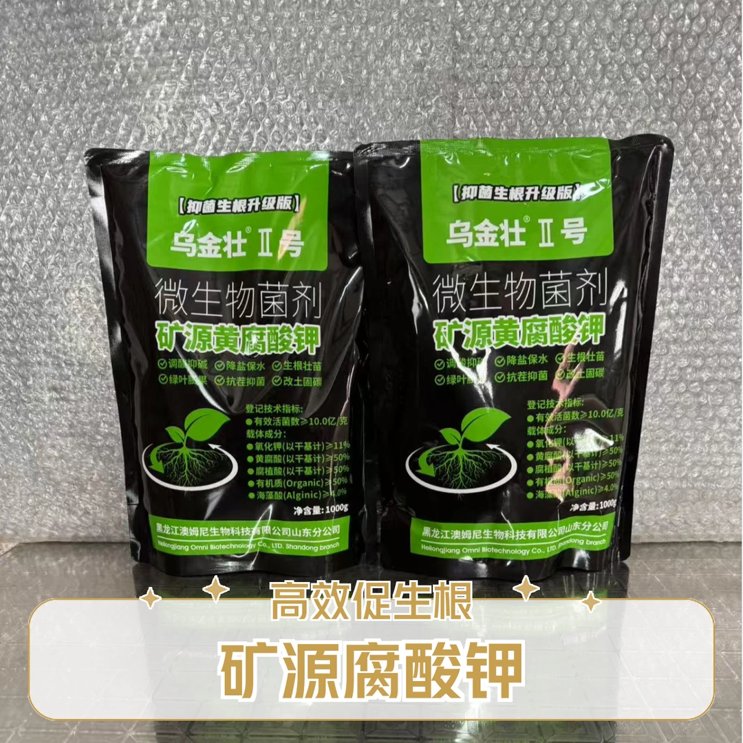 矿源黄腐酸钾2包（灌根养根幼苗可以用）