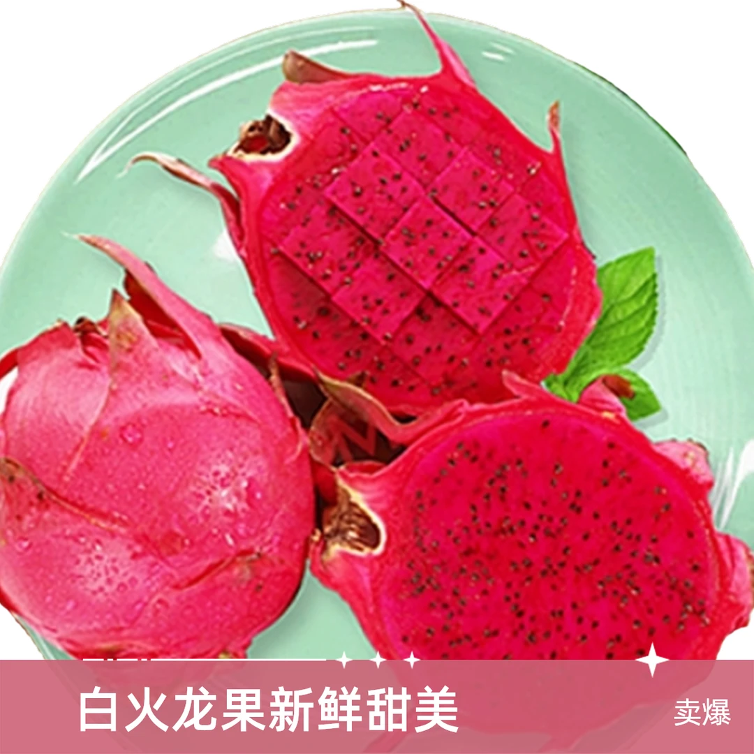 红心蜜果火龙果/个辽宁省