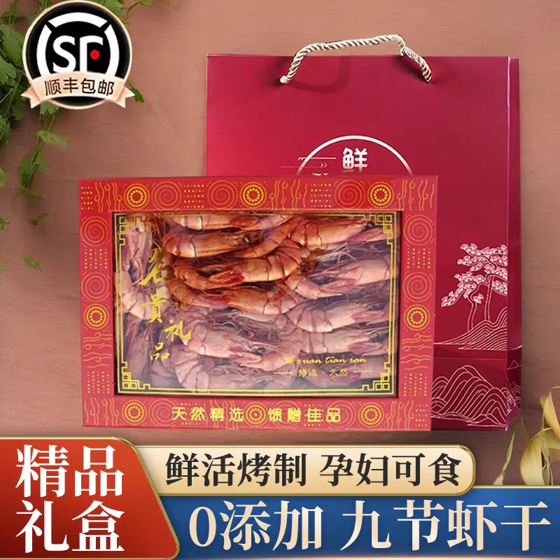 (海鲜礼盒)东山岛特产即食大号九节虾礼盒装送礼