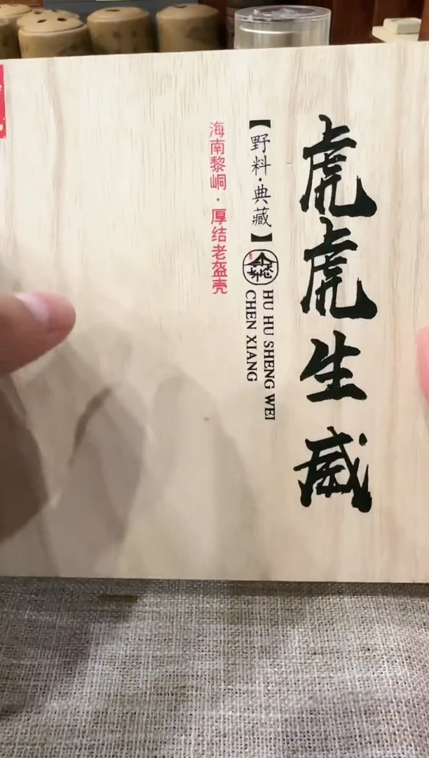 【闪购商品】盘香虎虎生威