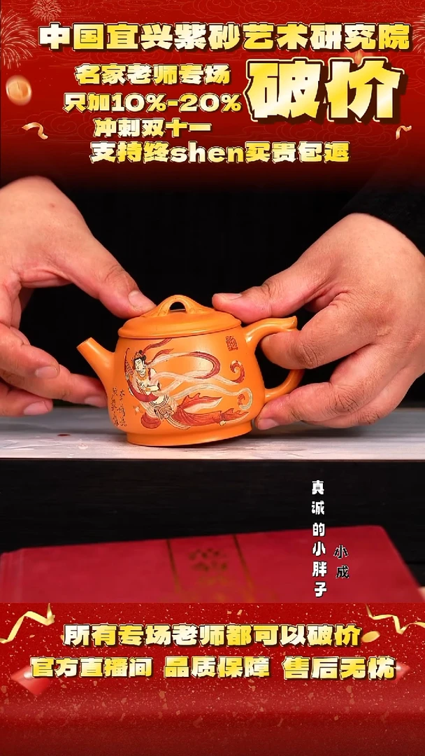 紫砂83号   范    梨皮黄金段