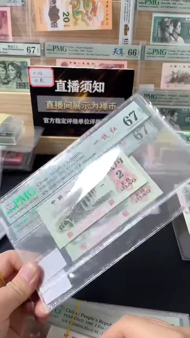 【闪购商品】2角一线红PMG67分带4不挑号
