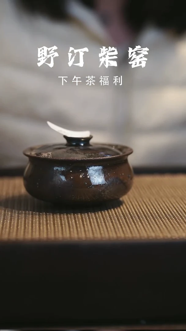野汀柴窑手工手作@@YT606
