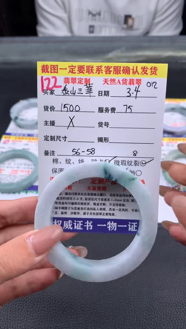 【闪购商品】定制翡翠未镶嵌122#手镯定制链接