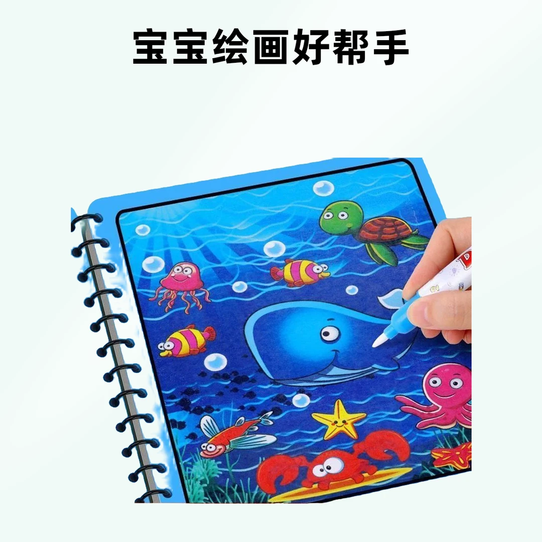 魔法清水反复画本宝宝神奇水彩涂鸦幼儿园儿童填色绘画3-6岁画画