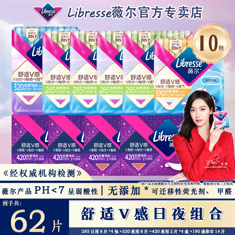 Libresse薇尔精准防漏亲肤姨妈日夜组合超薄舒适柔软卫生巾