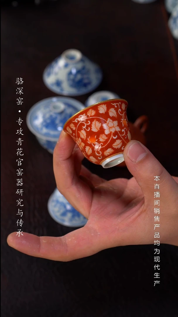 龙御景窑-矾红缠枝莲品杯