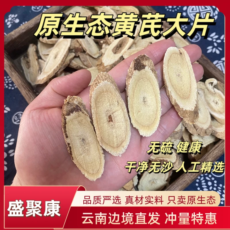 甘肃黄芪片（大片）