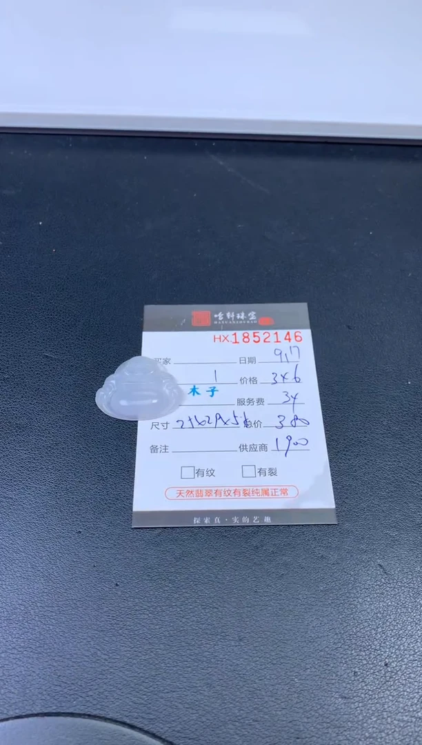 未镶嵌挂件翡翠哈轩 挂件1