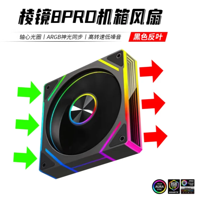 棱镜8pro星环风扇12CM水冷风扇正反向5V三针ARGB神光同步