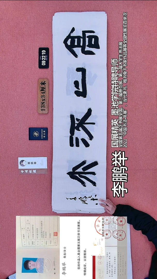 书法72    李老师书法作品