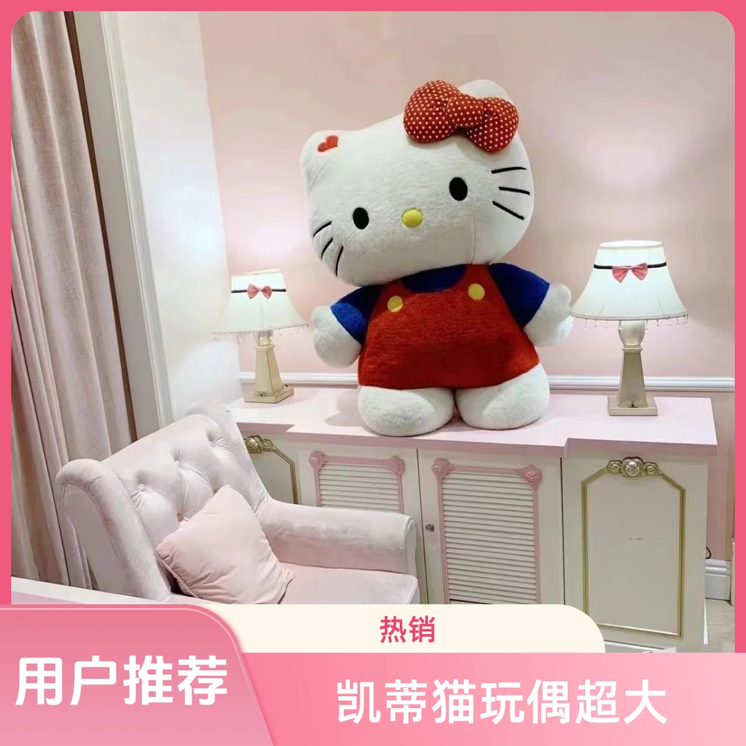 无品牌HelloKitty可爱KT猫玩偶超大毛绒公仔娃娃生日生日礼物