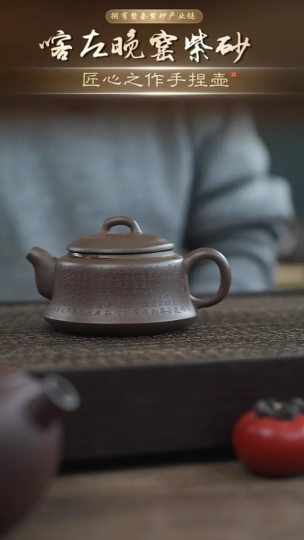 茶壶紫砂金钟【黑灯头】心经雕刻