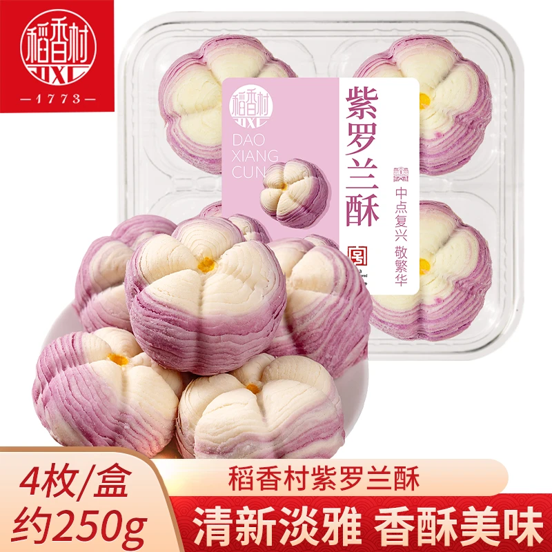稻香村糕点紫罗兰酥4枚芋泥芝士馅新中式糕点结婚喜饼多口味饼点