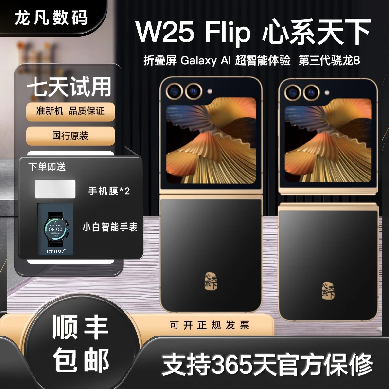 准新品 Samsung/三星  w25filp心系天下【无翻新】商务双卡折叠手机