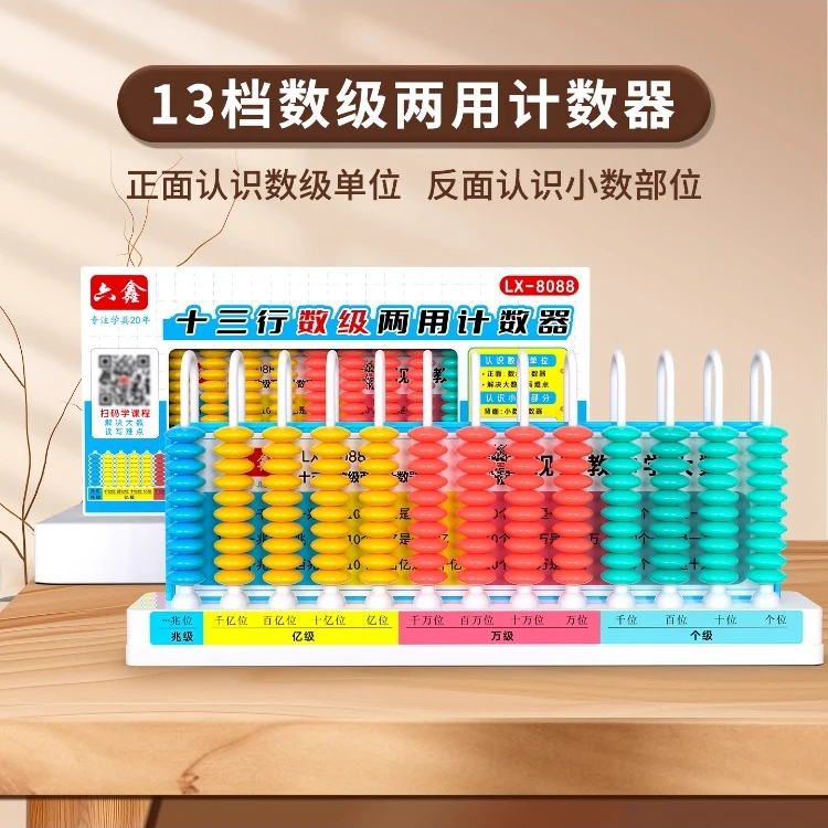 【当天买当天发】十三行计数器四年级教具数级十二档算数架人教版