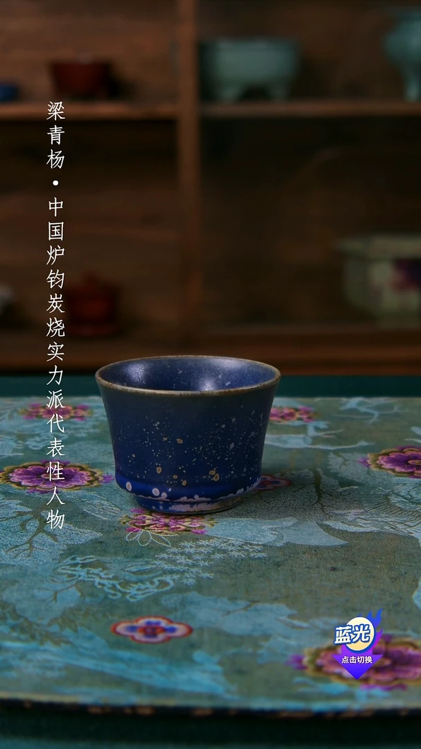高端茶器-（小炭窑）孤品级-梁青杨炭烧茶盏-珍藏版