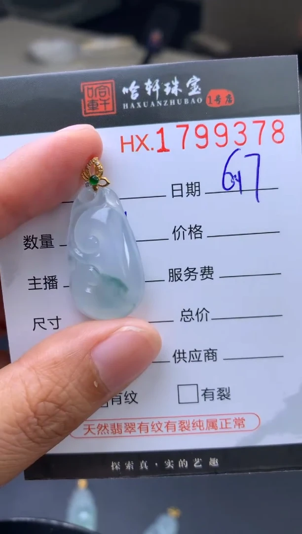 翡翠挂件未镶嵌哈轩 挂件1