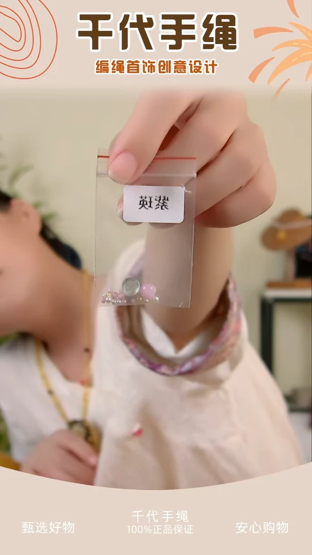紫瑛配件包 千代手绳