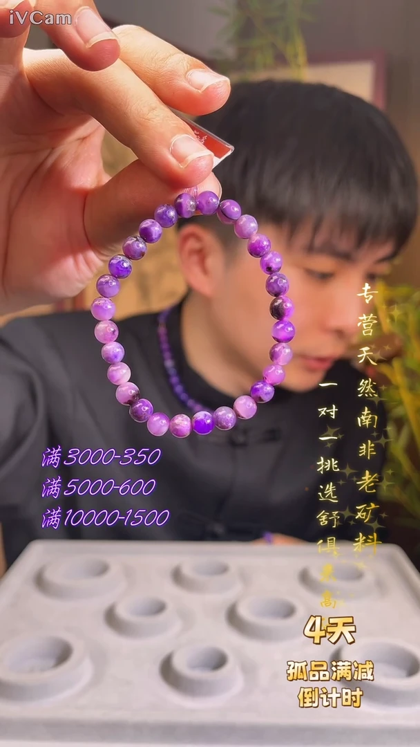 未镶嵌苏纪石（舒俱来）手串南非舒俱来老矿