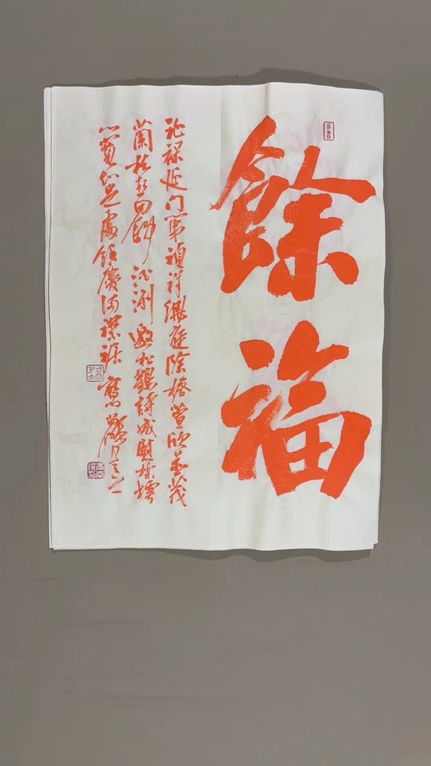 书法冯尚杰老师中国红书法专场