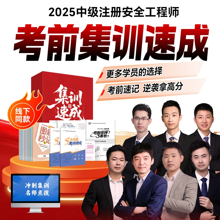 注安考前集训帮你省时间：名师划重点+密卷直接刷学完不白瞎这俩月