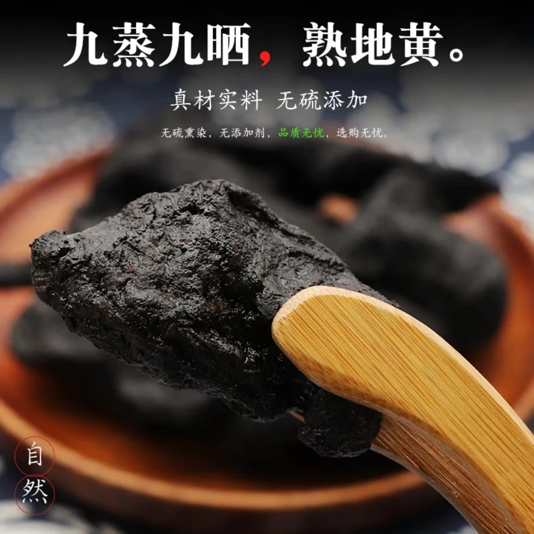 熟地黄生地产地新货搭配泡茶500克