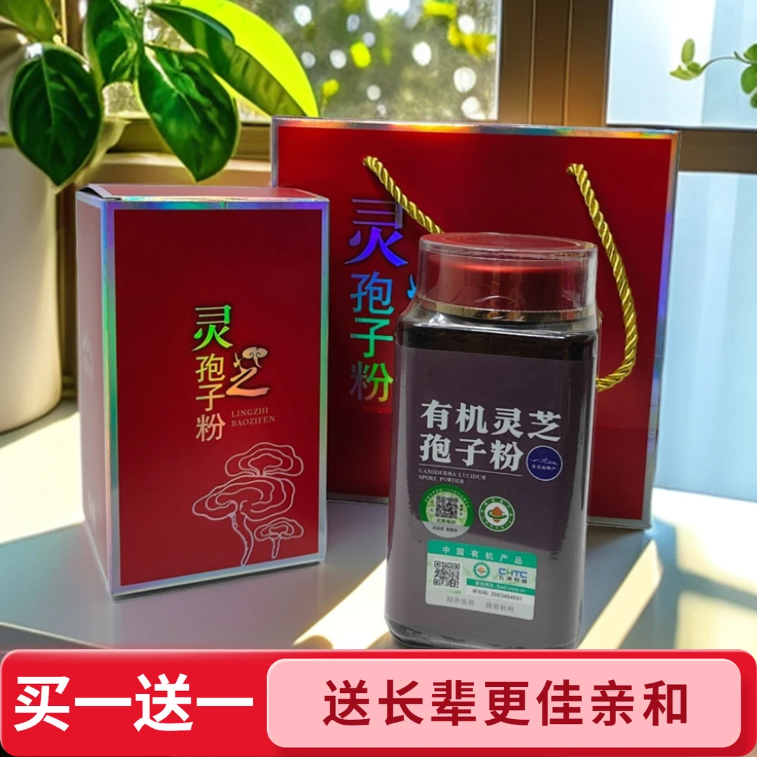 长白山头道特产灵芝孢子粉有机孢子粉头茬250克礼盒装