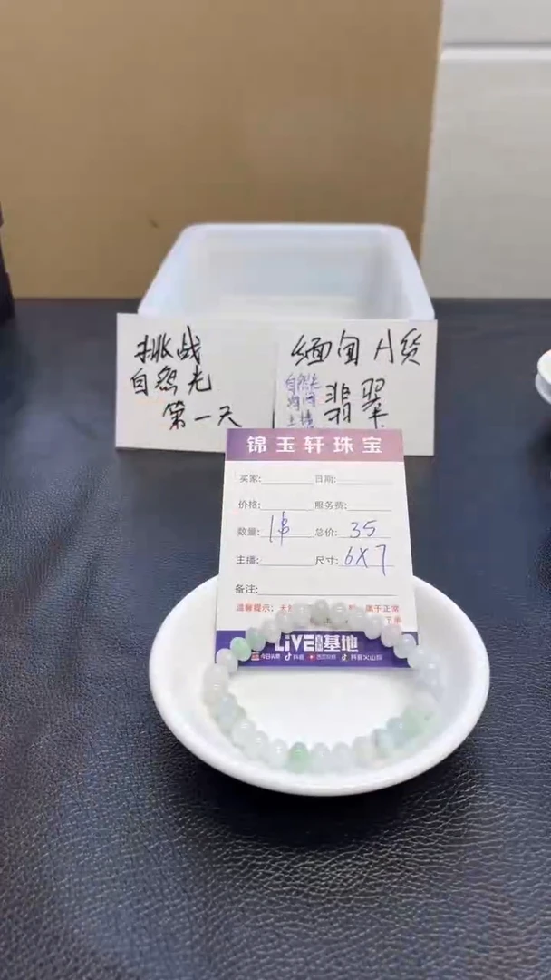 散珠翡翠A货翡翠