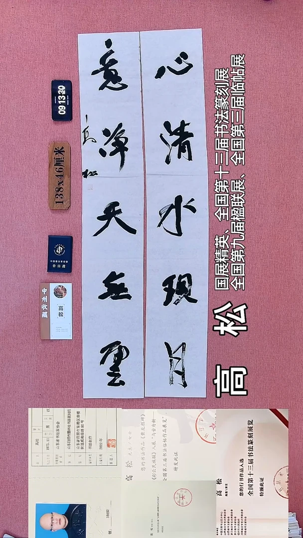 书法59    高老师书法作品