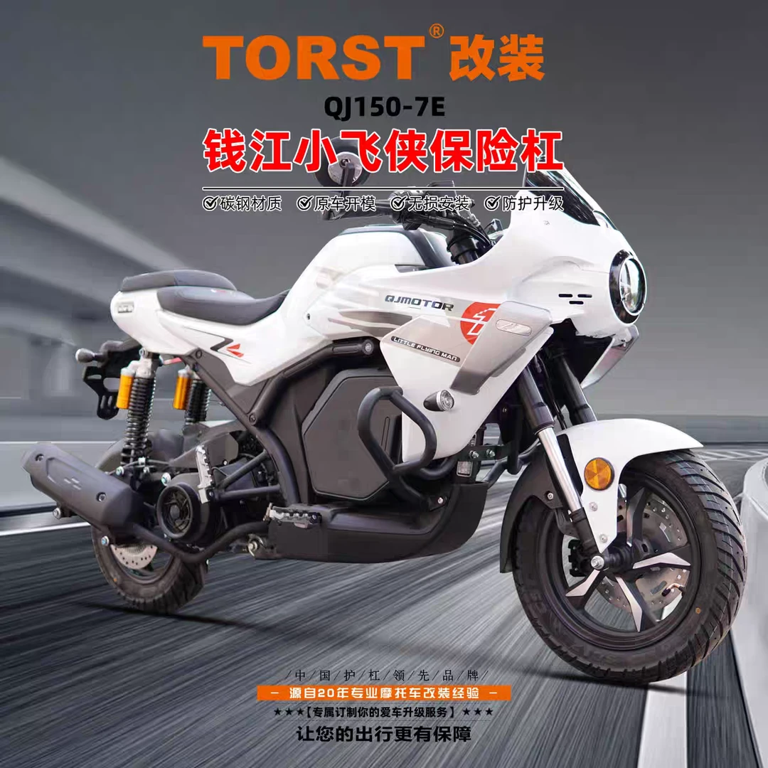 适用于钱江小飞侠磨砂黑高碳钢保险杠摩托车防摔防撞加厚护杠配件