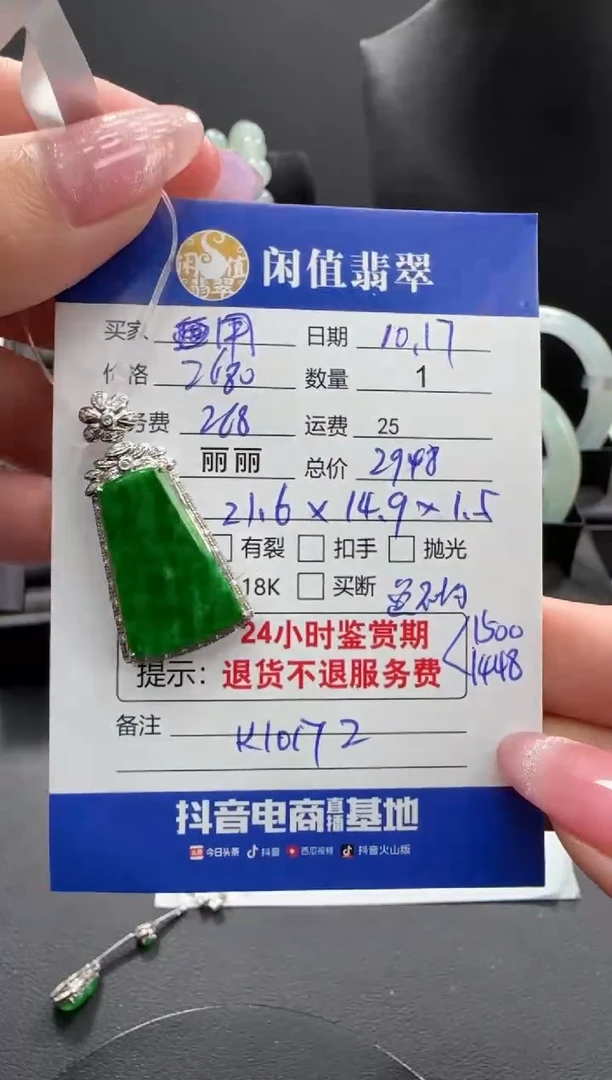 颈饰18K金镶嵌翡翠用****8翡翠吊坠