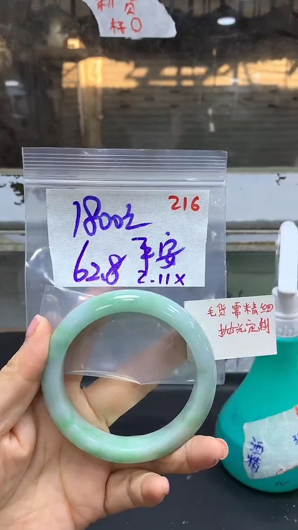 【闪购商品】定制翡翠未镶嵌毛货需精细抛光216+平+手镯1800元
