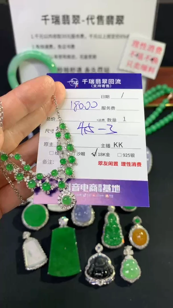 翡翠18K金镶嵌套链蛋面不退不换|18000+0