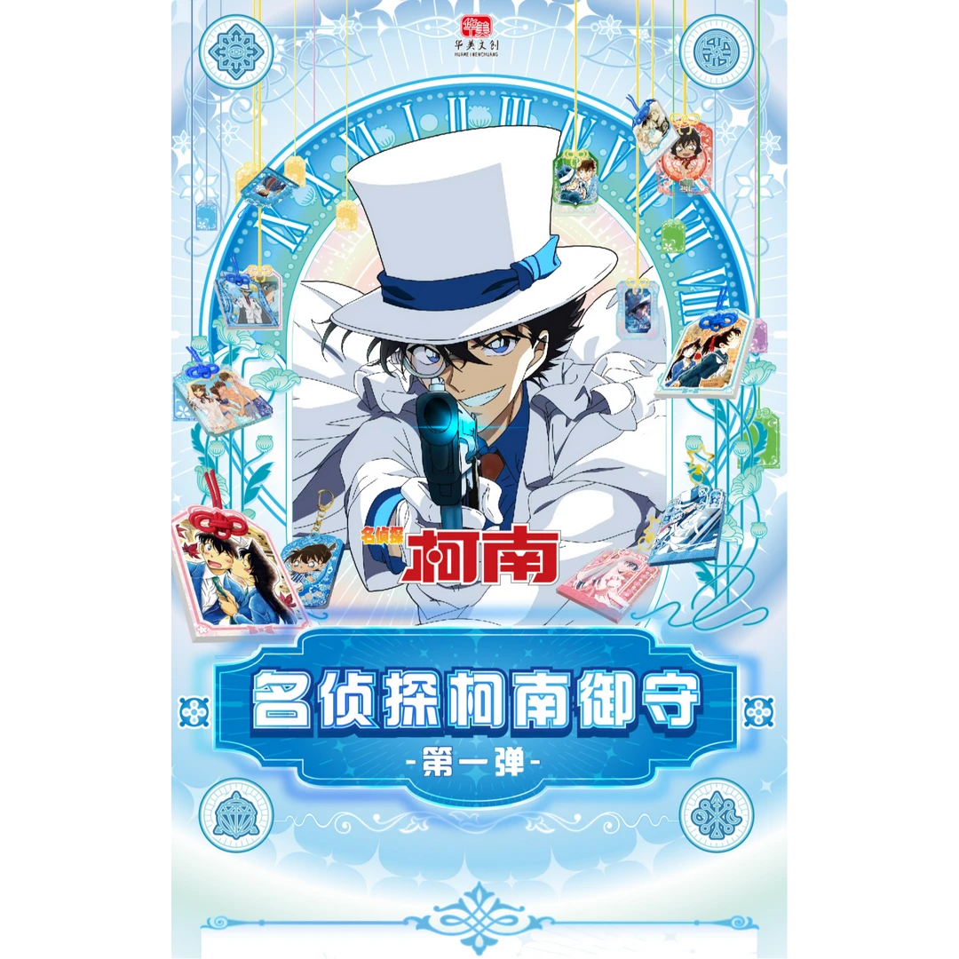 【超级福袋】华美文创名侦探柯南-御守 典藏收藏 潮玩盲盒