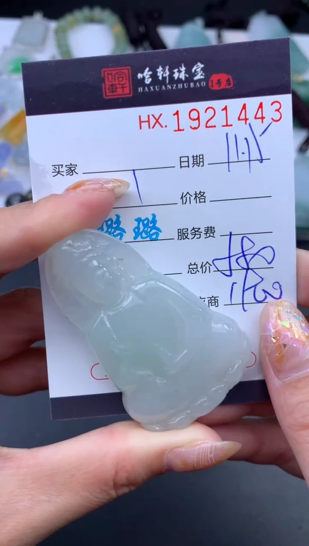 未镶嵌挂件翡翠哈轩 挂件1