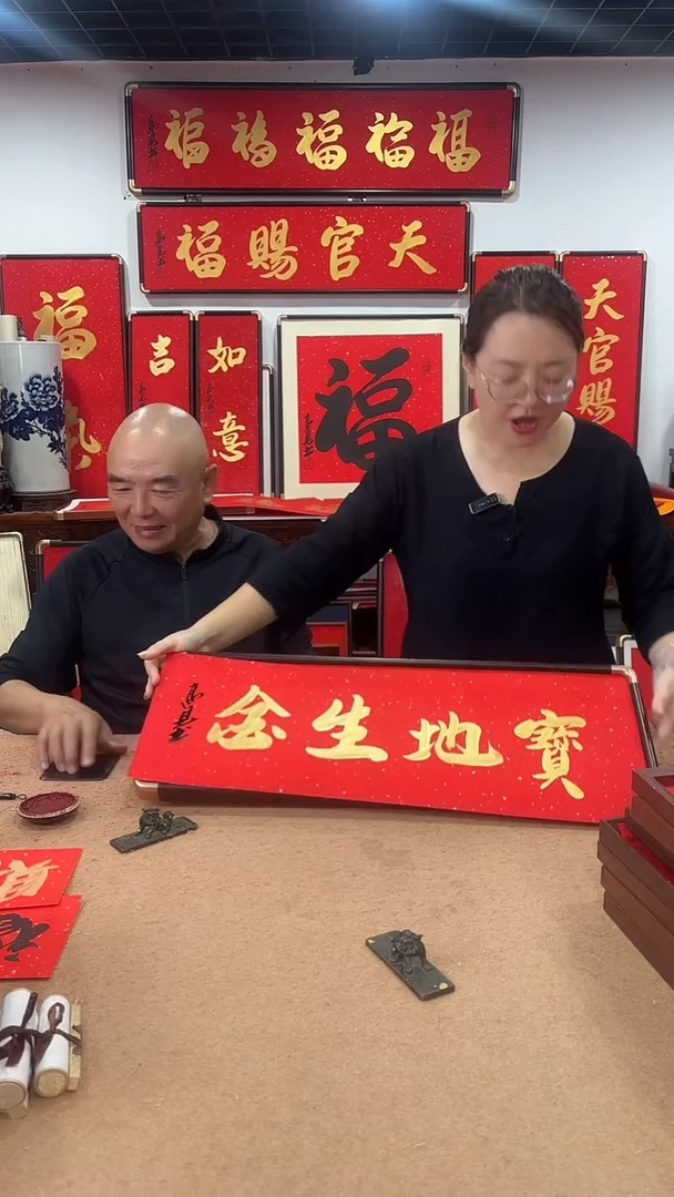 书法宝地生金7025 高见书法