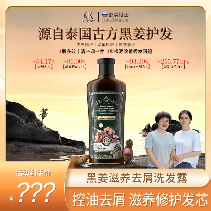 DR. EMISER 懿美博士黑姜滋养去屑洗发露洗发水组合MM